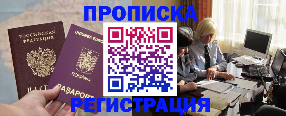 прописка 2025 в Угличе